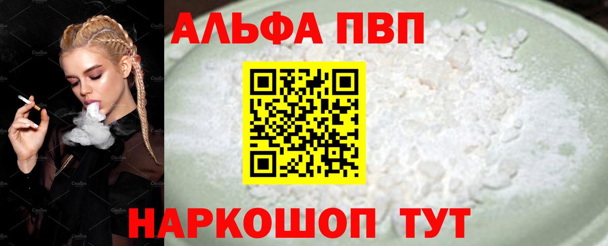 APVP крисы CK Шелехов