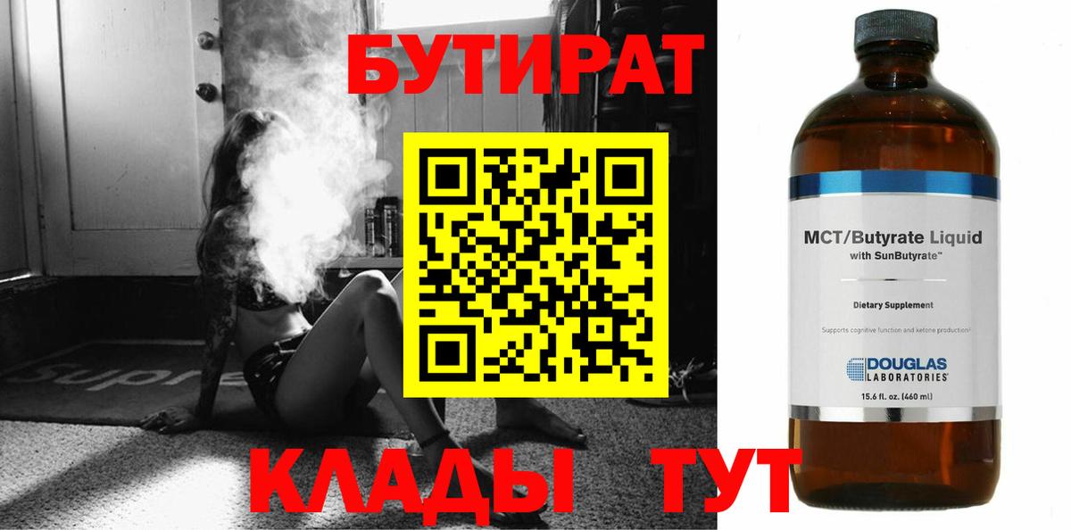 Шелехов  БУТИРАТ жидкий экстази  Бутират  Вход с VPN 