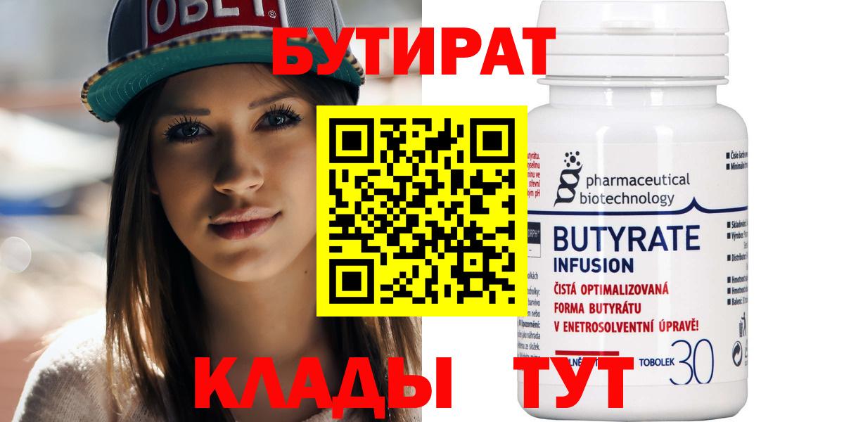 Бутират оксана Шелехов