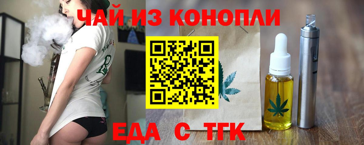 Печенье с ТГК конопля  Вход с VPN  Шелехов 