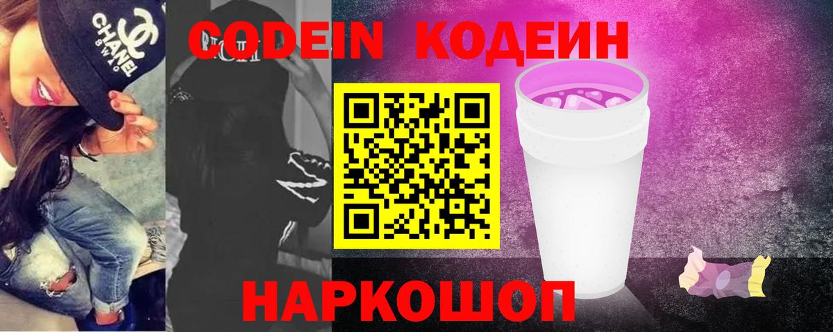 Codein напиток Lean (лин)  Кодеин напиток Lean (лин)  Шелехов  Вход с VPN 