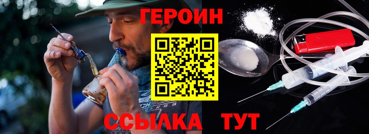 ГЕРОИН герыч Шелехов