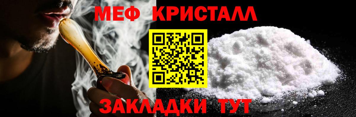 Мефедрон кристаллы Шелехов
