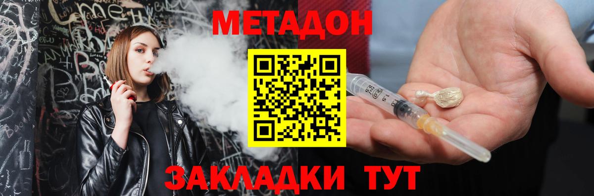 Шелехов  Метадон methadone  Метадон белоснежный  Вход с VPN 