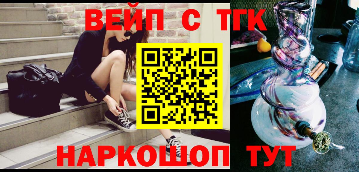 Шелехов  ТГК THC oil  Вход с VPN  ТГК гашишное масло 